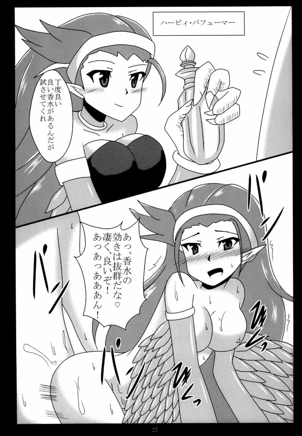 魅惑の羽根休め - page27