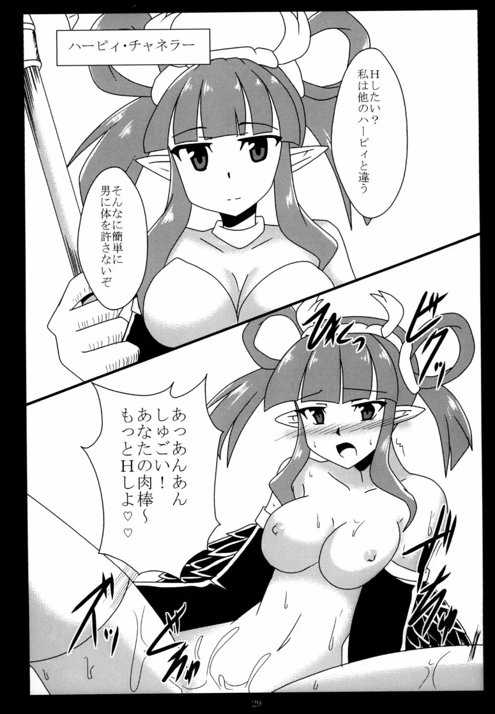 魅惑の羽根休め - page29