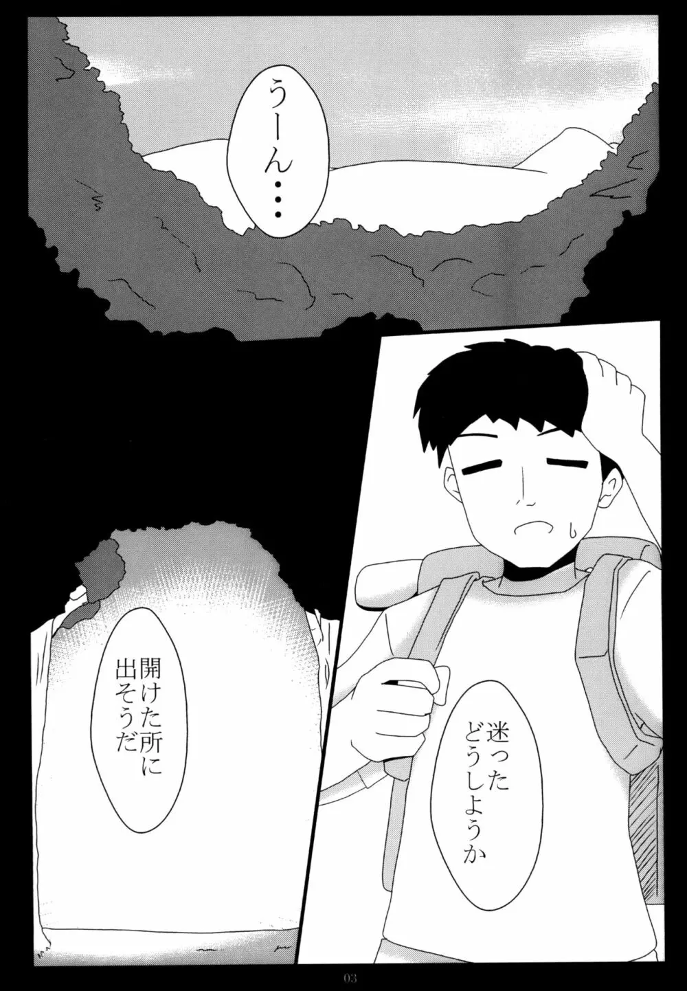 魅惑の羽根休め - page3