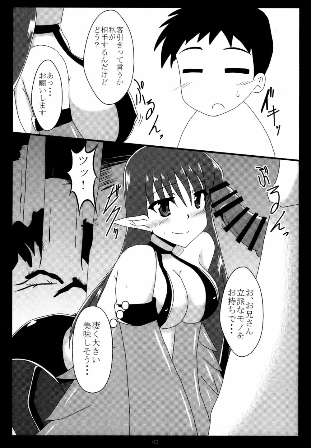 魅惑の羽根休め - page5