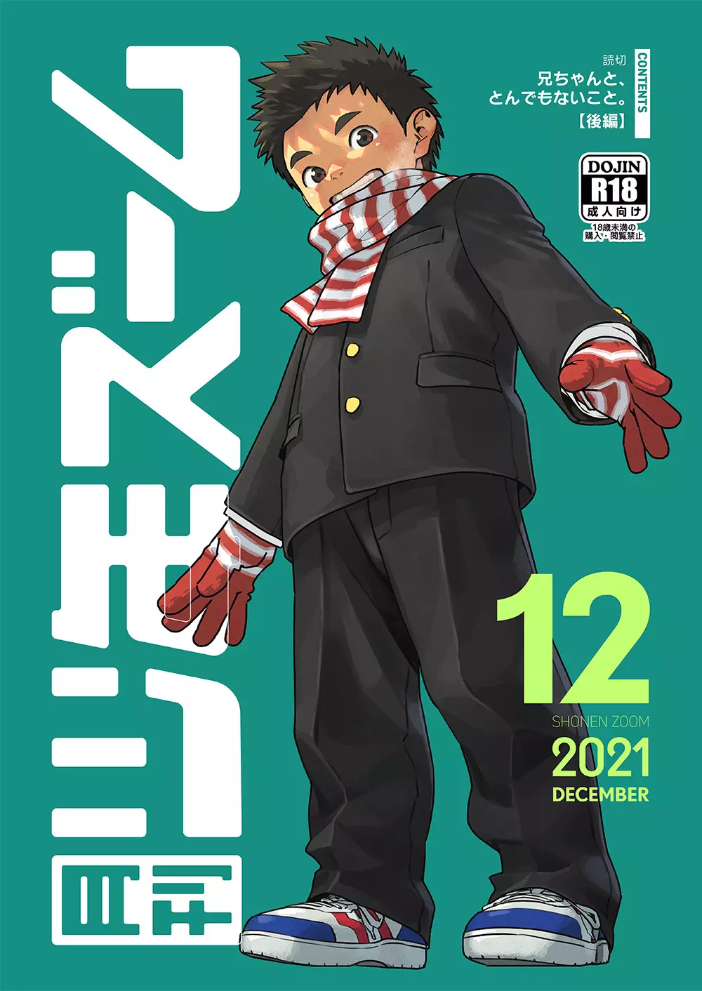 月刊少年ズーム 2021年12月号 - page1
