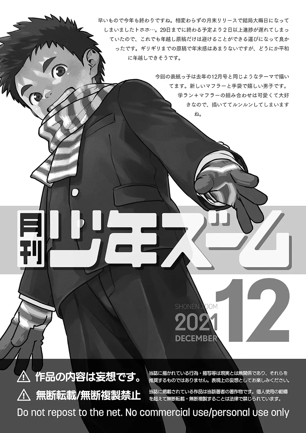 月刊少年ズーム 2021年12月号 - page21