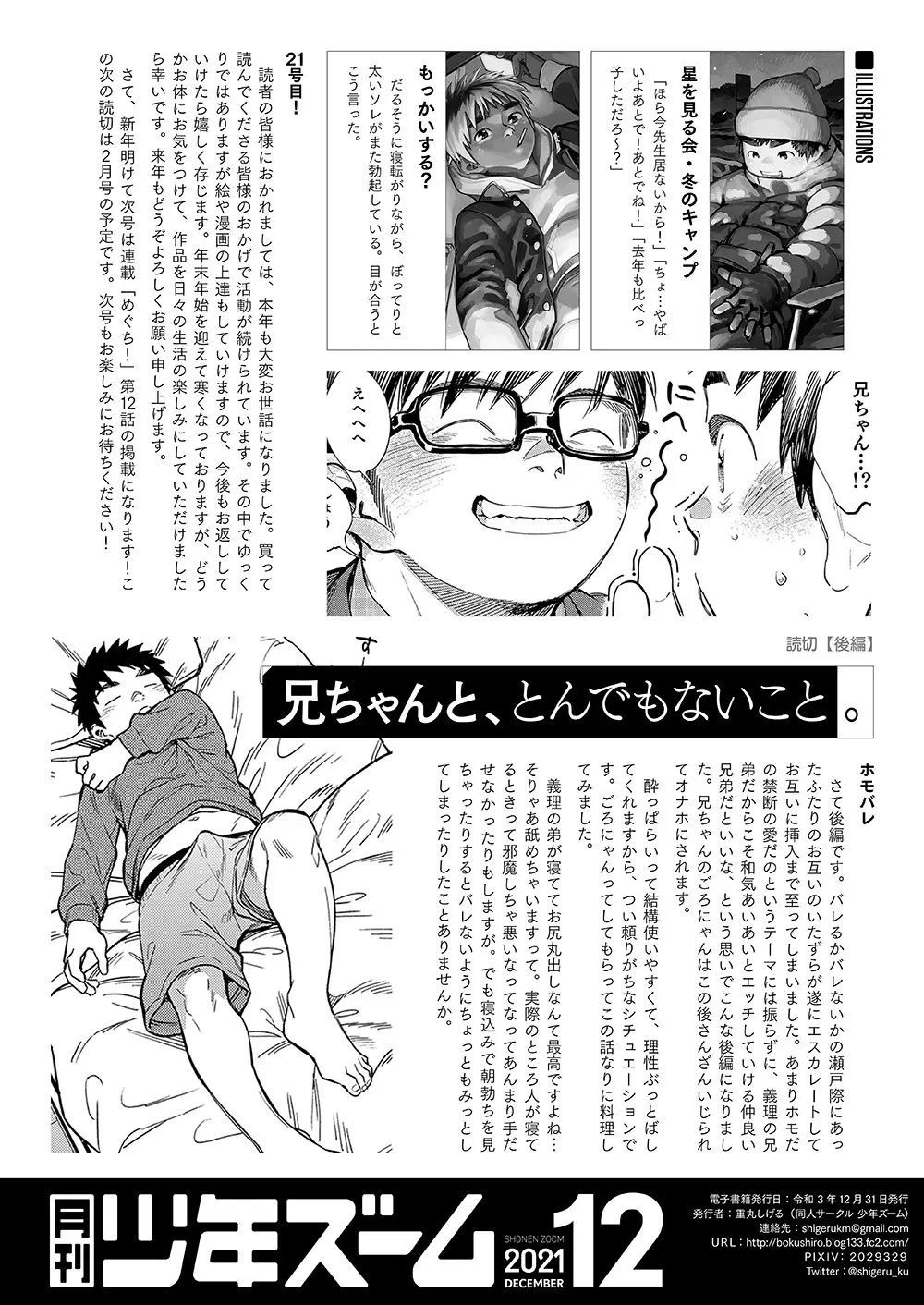 月刊少年ズーム 2021年12月号 - page22