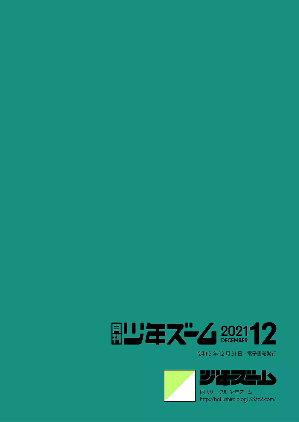 月刊少年ズーム 2021年12月号 - page24