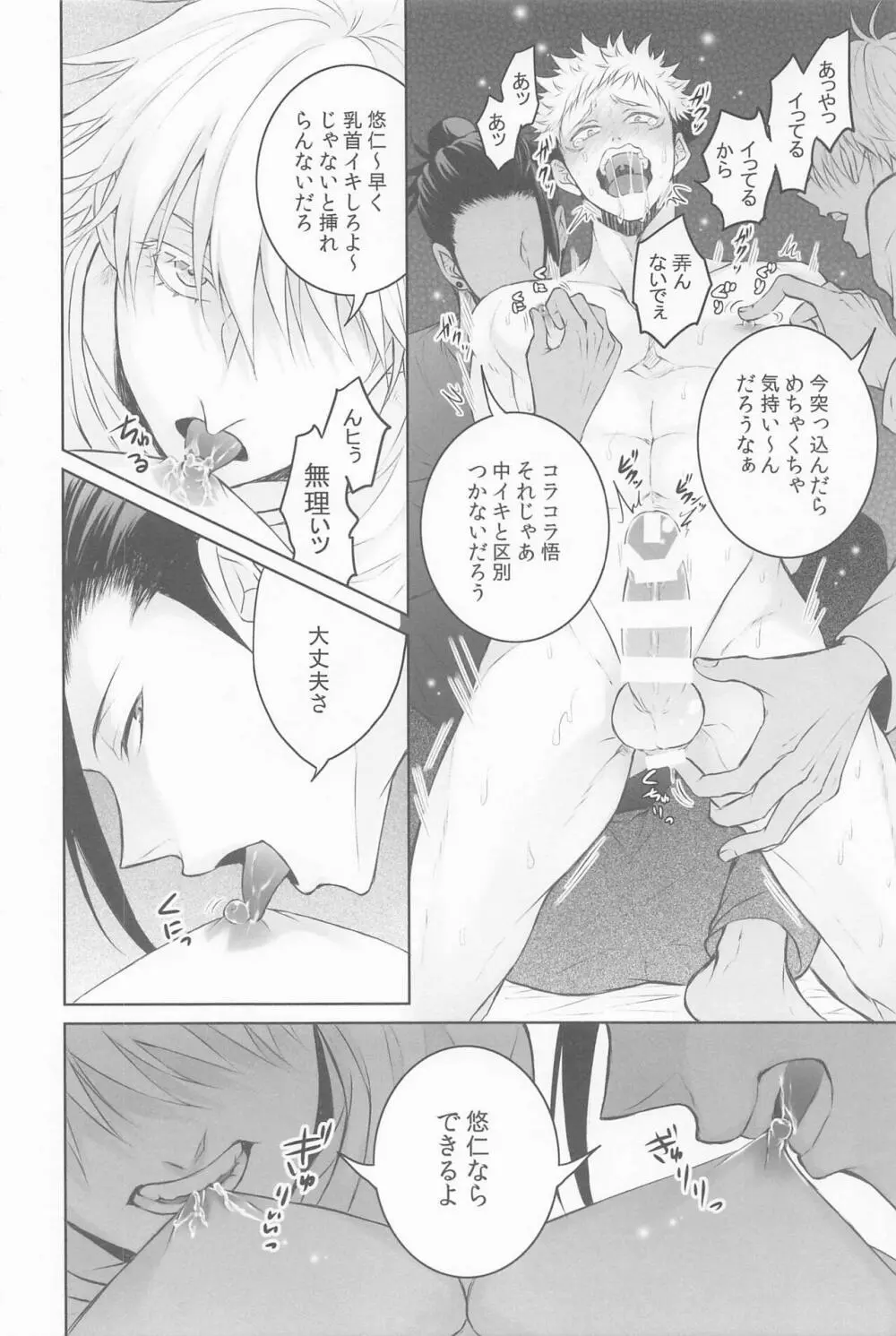 三人寄ればそれは愛 - page15