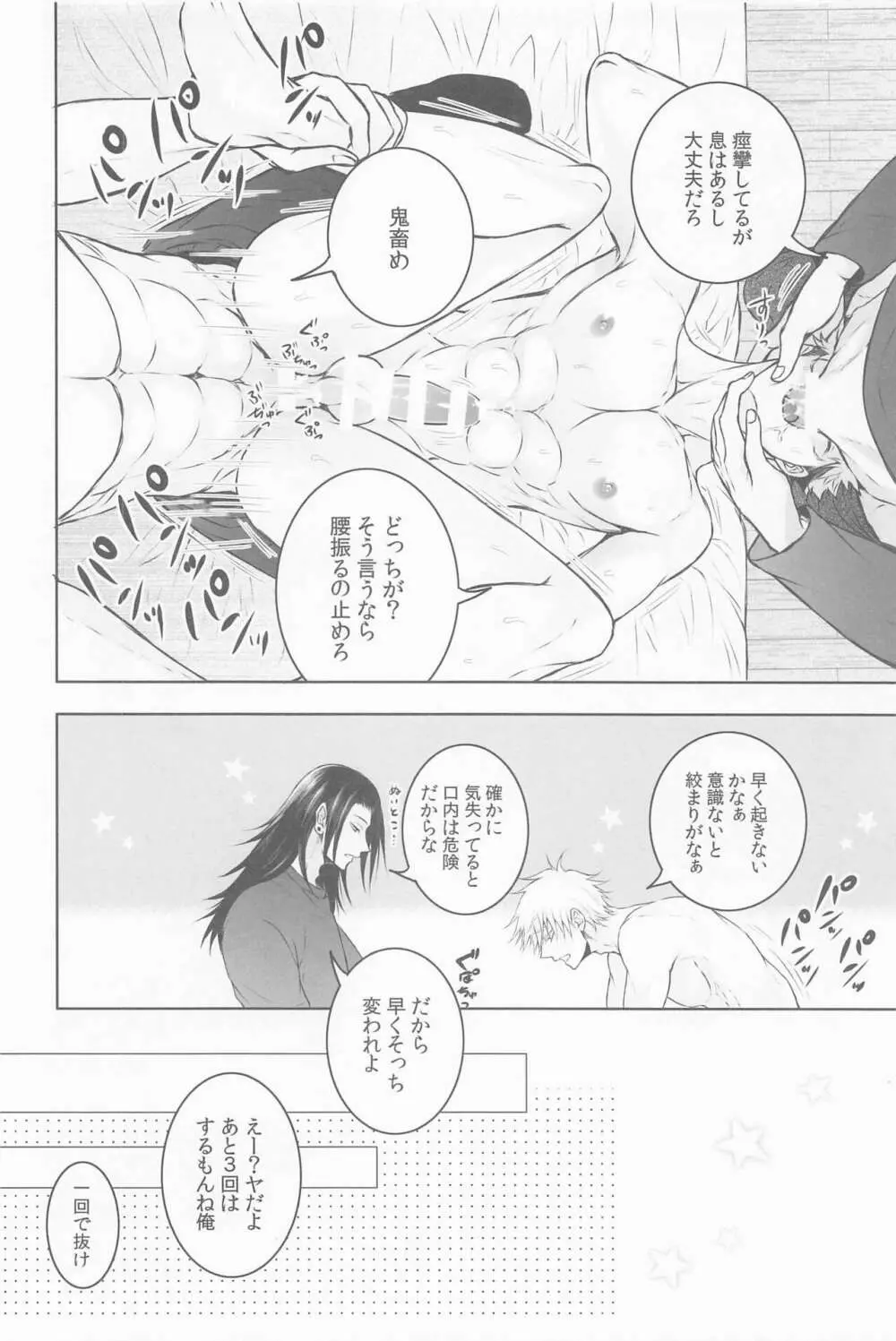 三人寄ればそれは愛 - page23