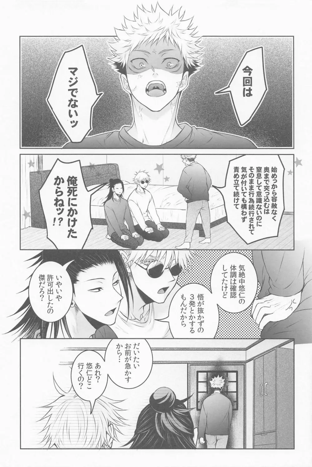 三人寄ればそれは愛 - page25