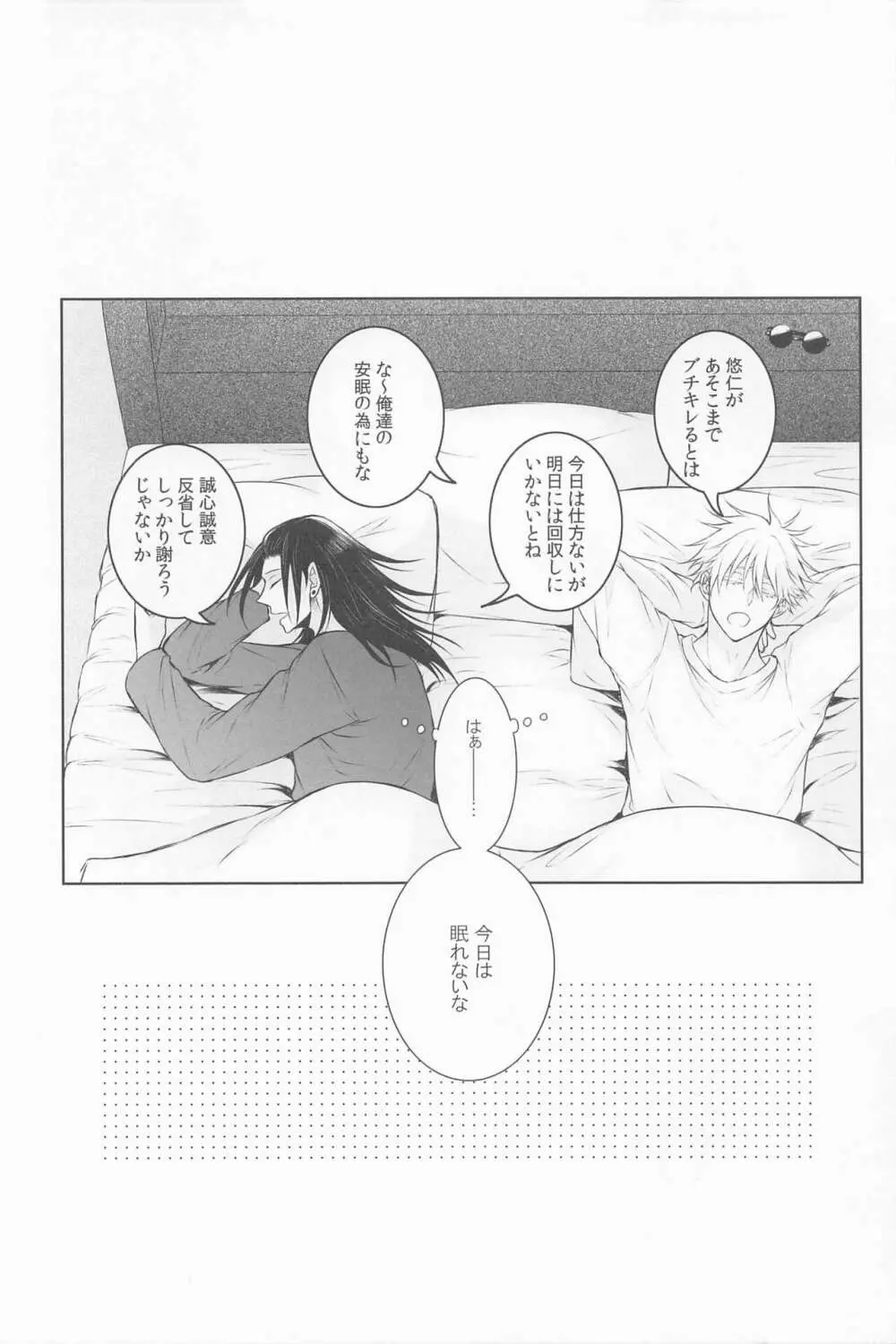 三人寄ればそれは愛 - page27