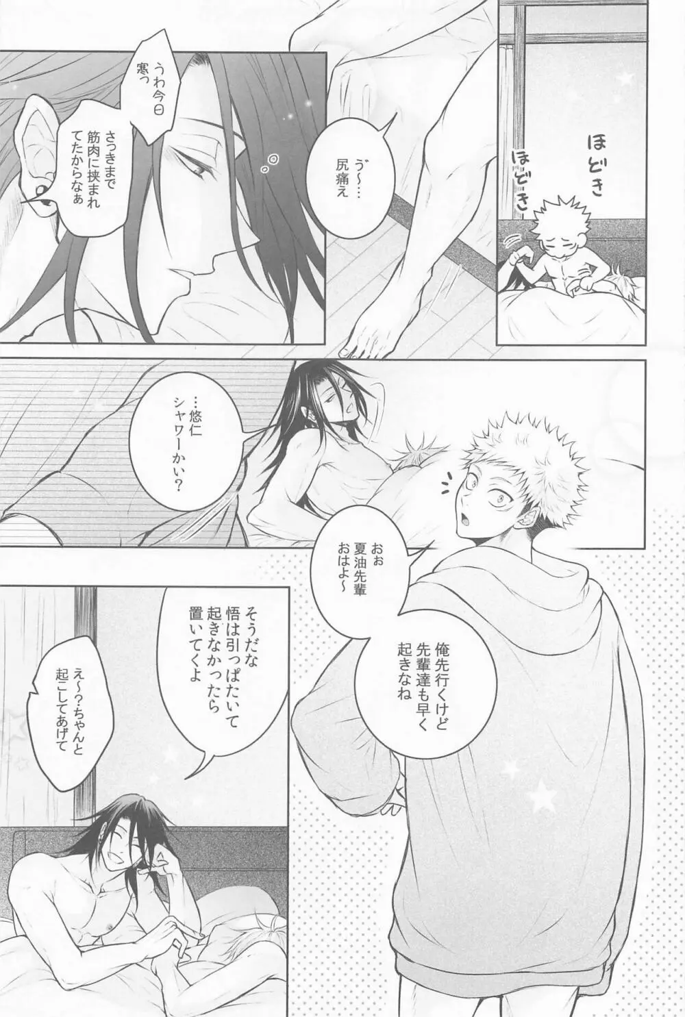 三人寄ればそれは愛 - page6