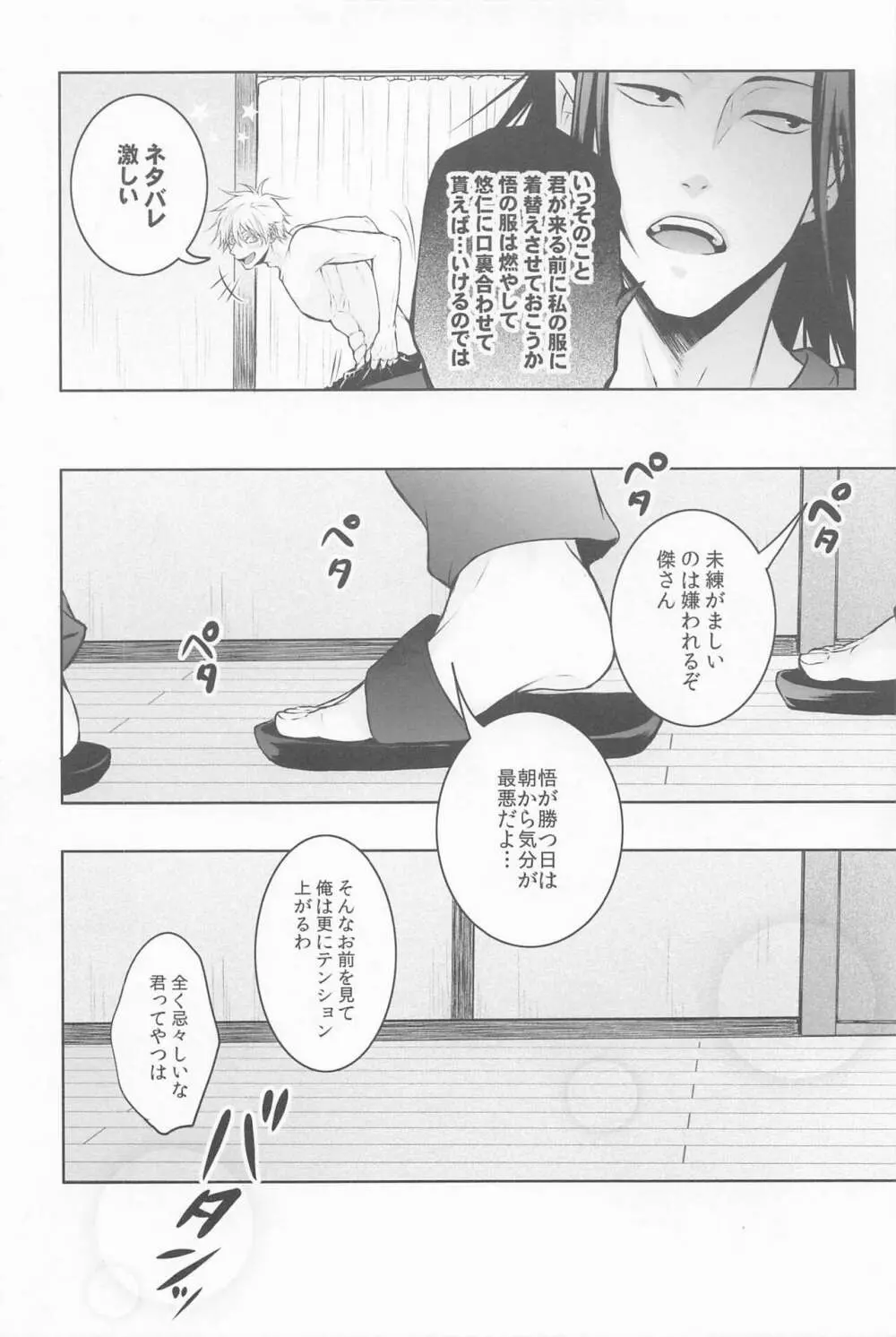 三人寄ればそれは愛 - page9