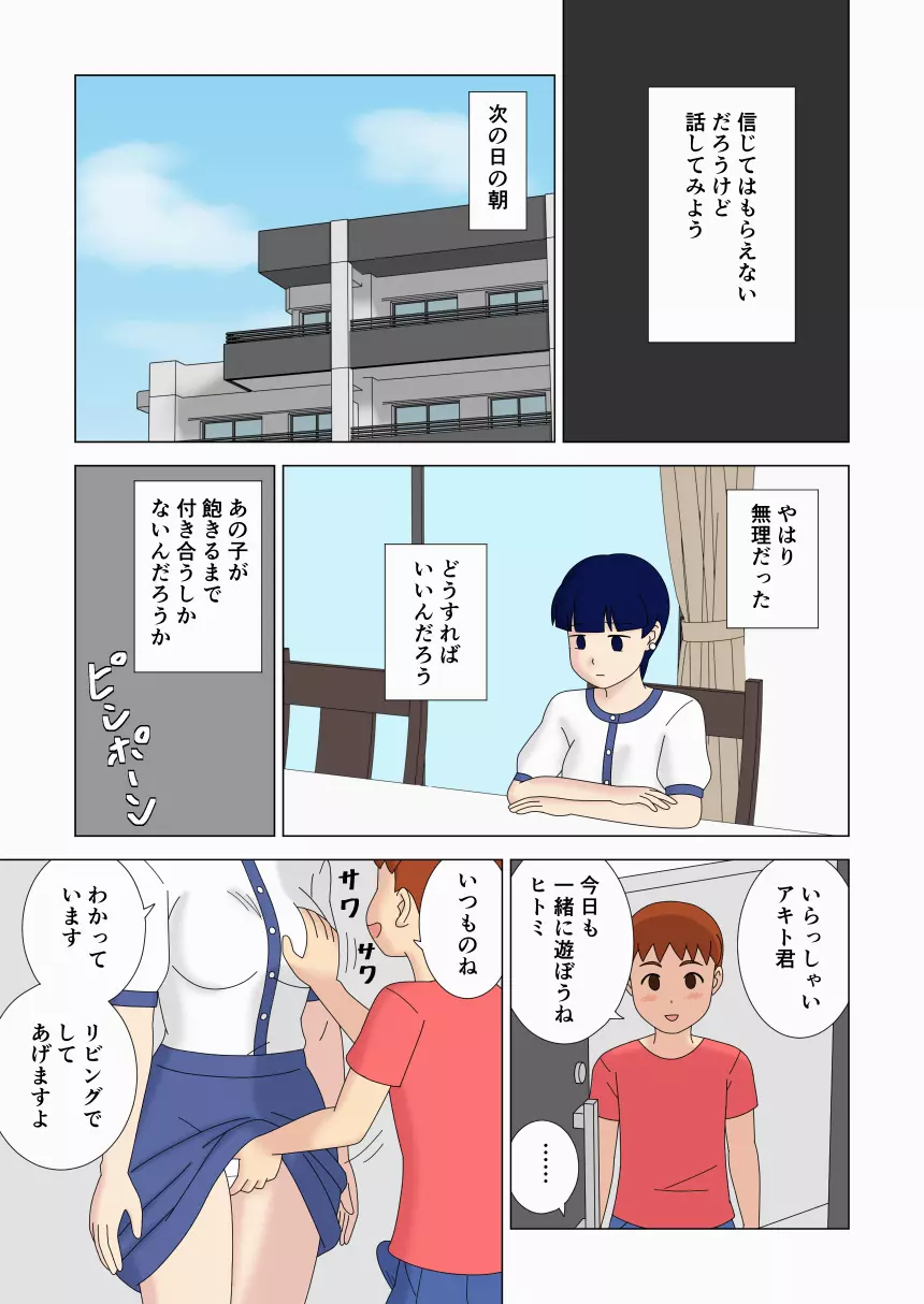 マザコーンvol.5 - page11