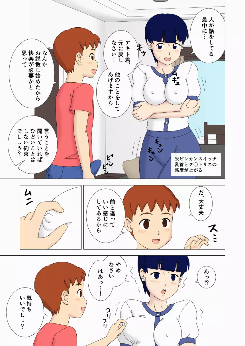 マザコーンvol.5 - page15