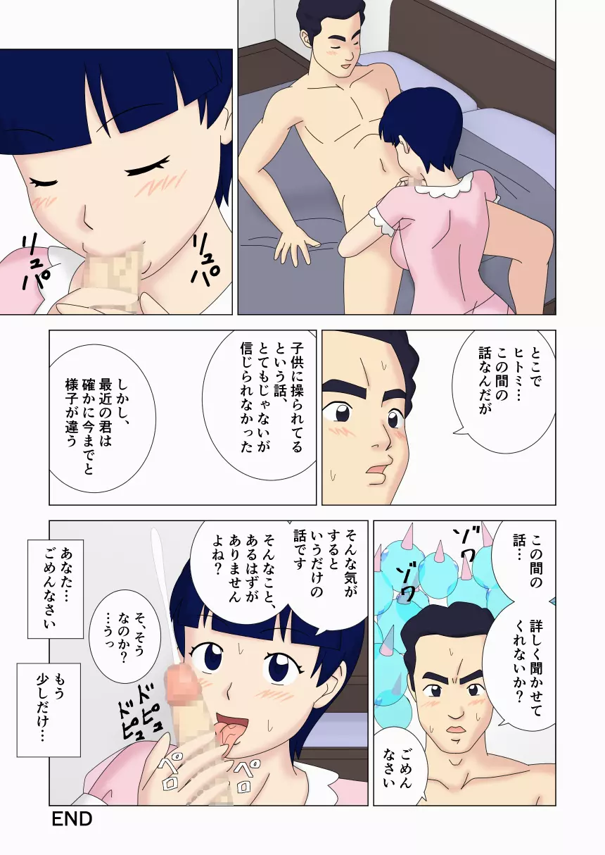 マザコーンvol.5 - page25