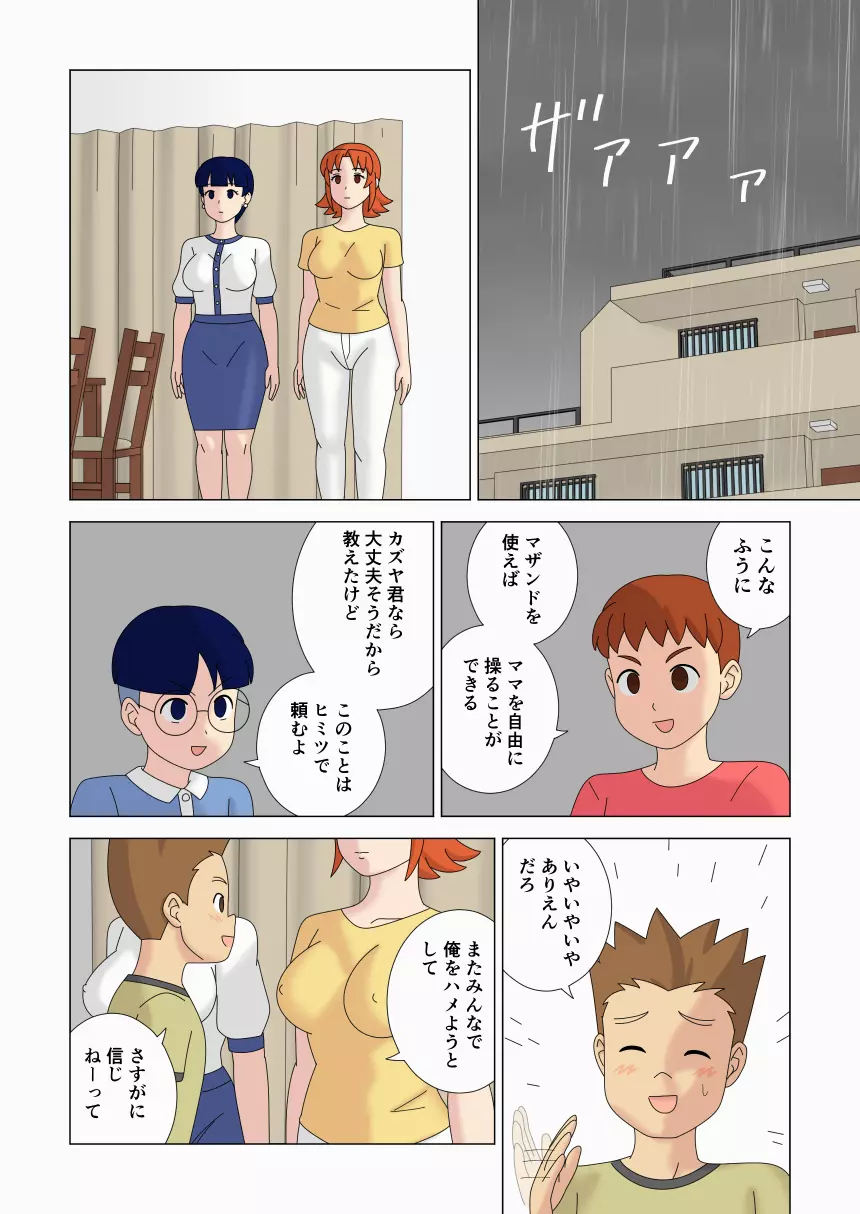 マザコーンvol.5 - page28