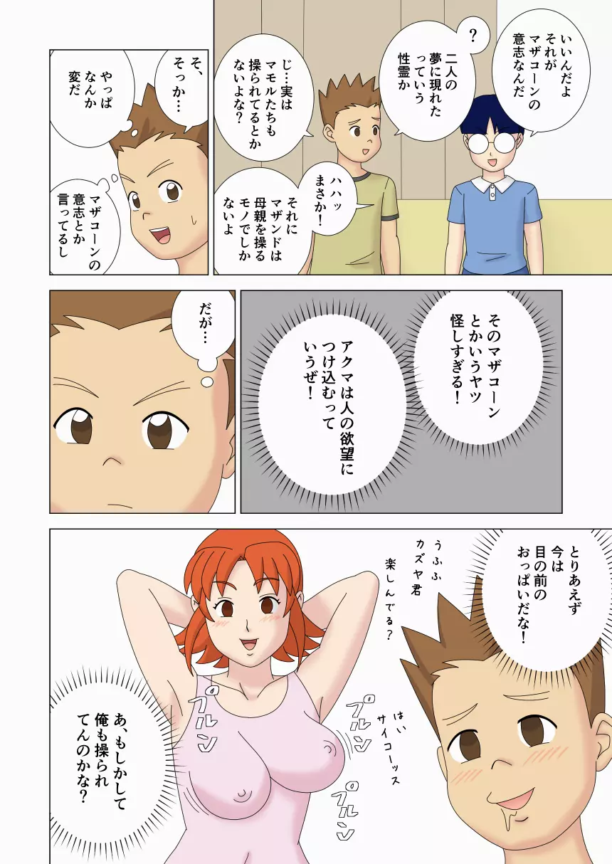 マザコーンvol.5 - page32