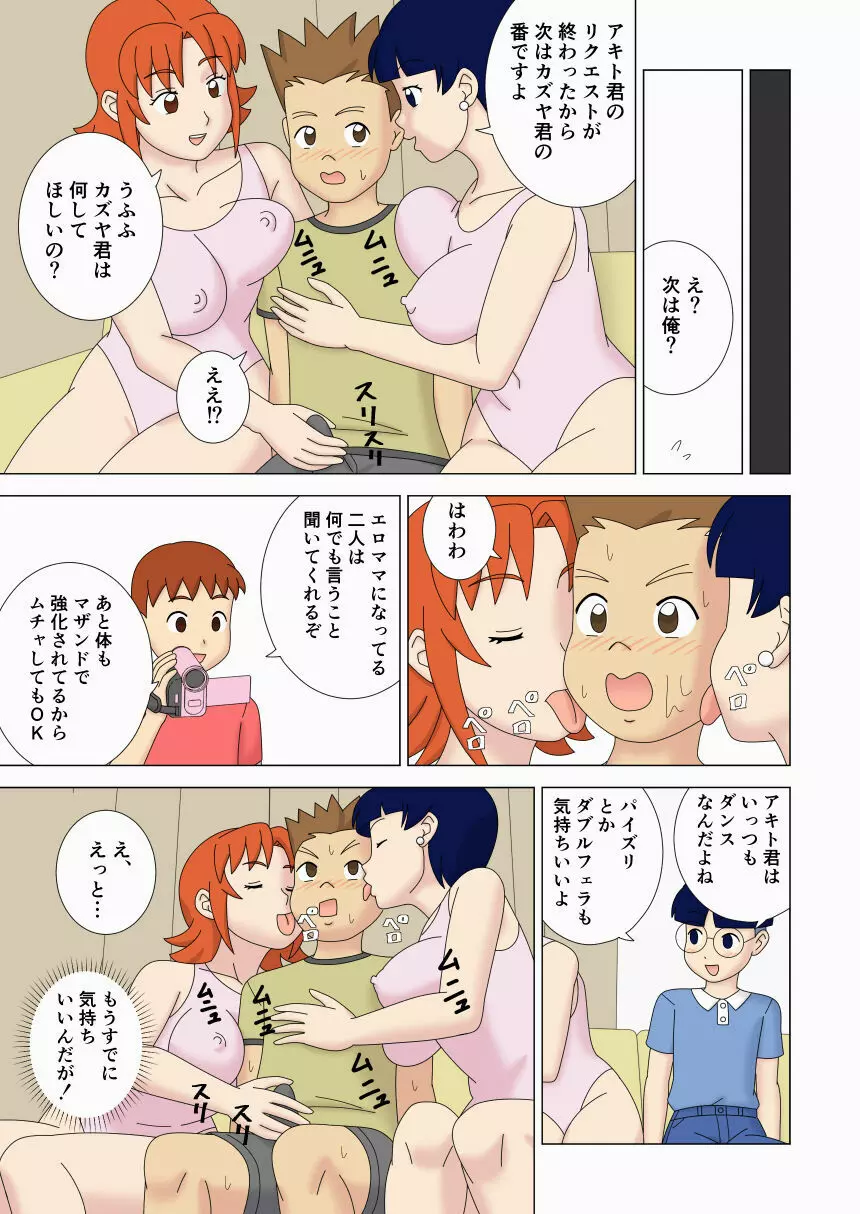 マザコーンvol.5 - page33