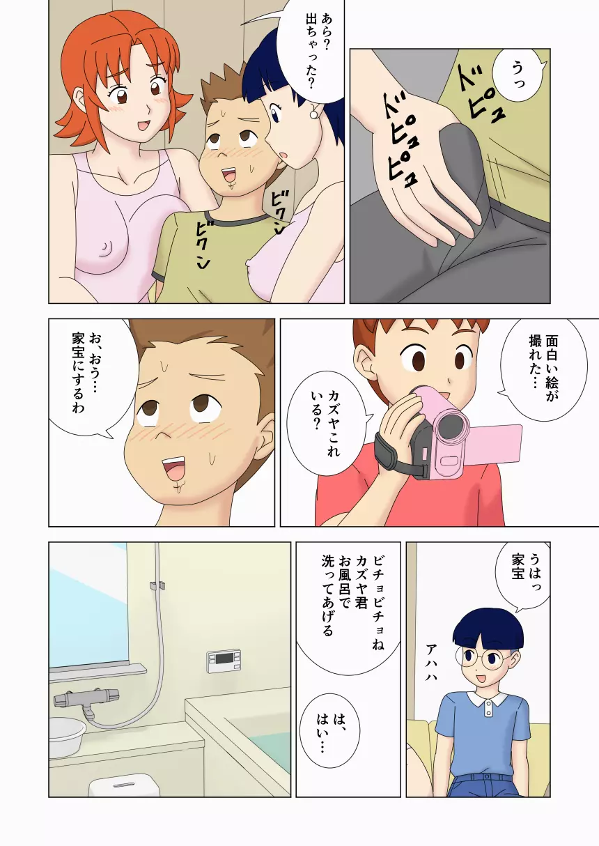 マザコーンvol.5 - page34