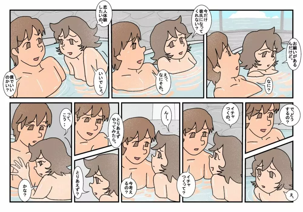 ナミ 家族旅行で出会ったお兄さんと・・・ - page38