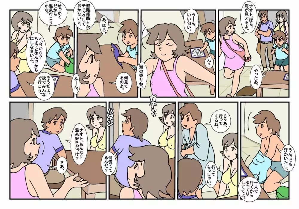 ナミ 家族旅行で出会ったお兄さんと・・・ - page6