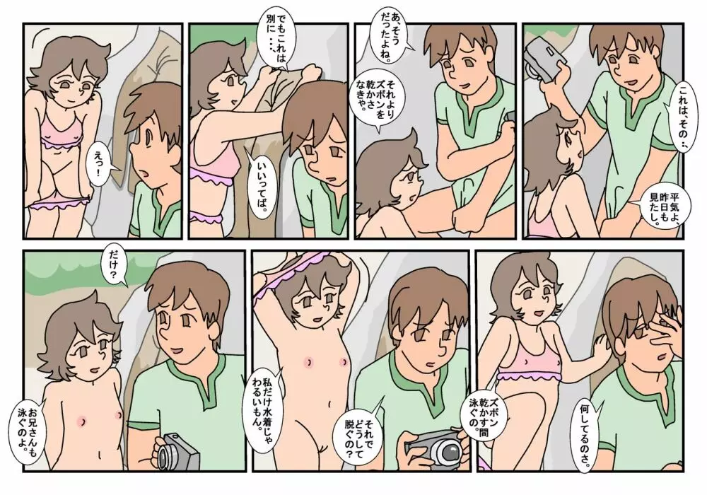 ナミ 家族旅行で出会ったお兄さんと・・・ - page61