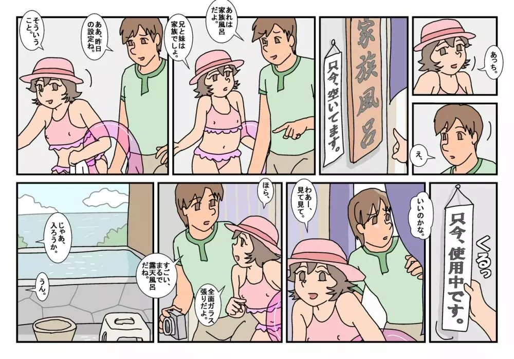 ナミ 家族旅行で出会ったお兄さんと・・・ - page93