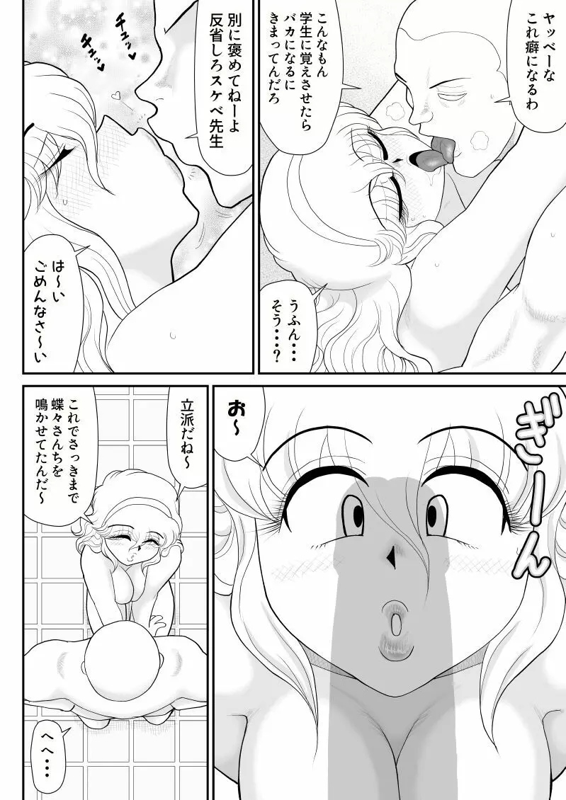 ソープ・FAKE庵2 - page8