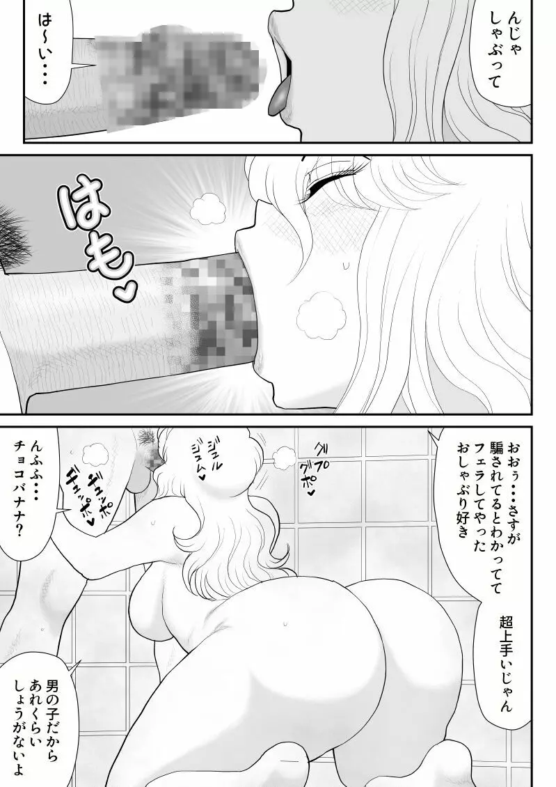 ソープ・FAKE庵2 - page9