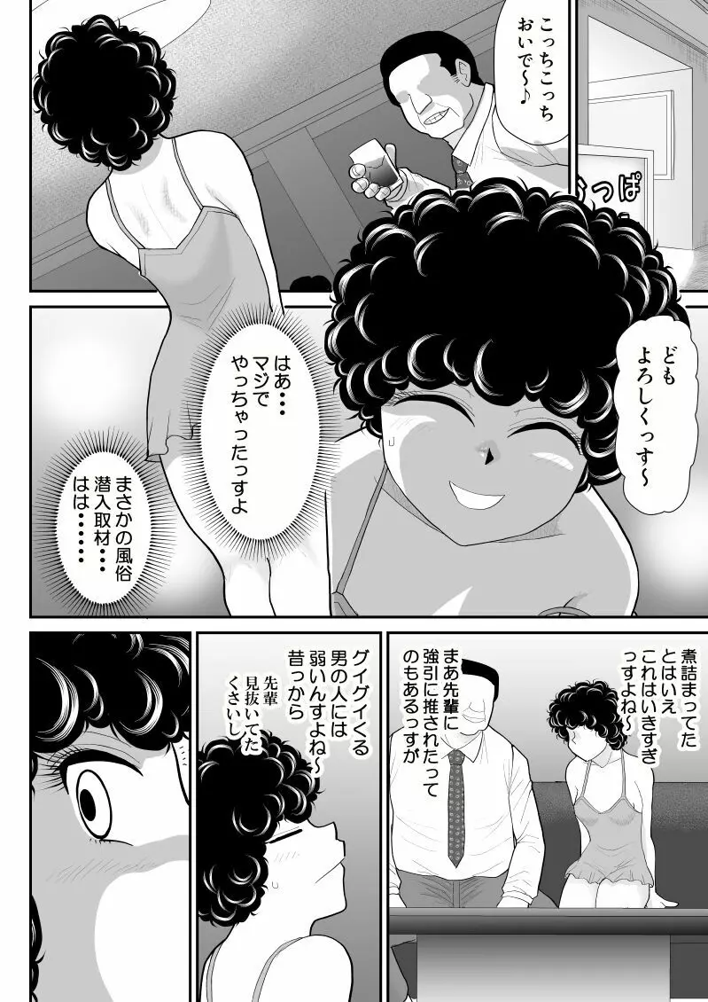 肉体潜入記者チエちゃん - page10