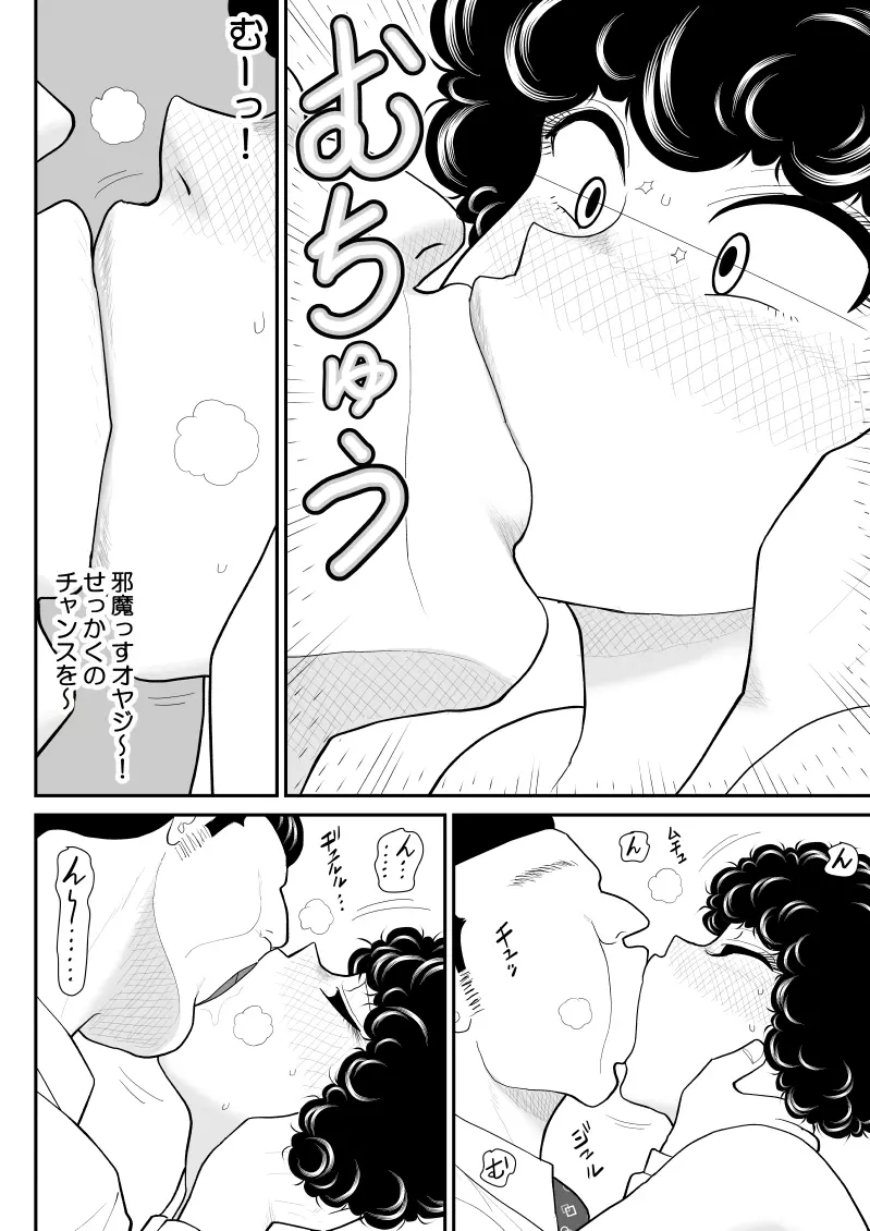 肉体潜入記者チエちゃん - page14