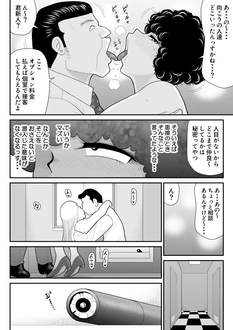 肉体潜入記者チエちゃん - page16