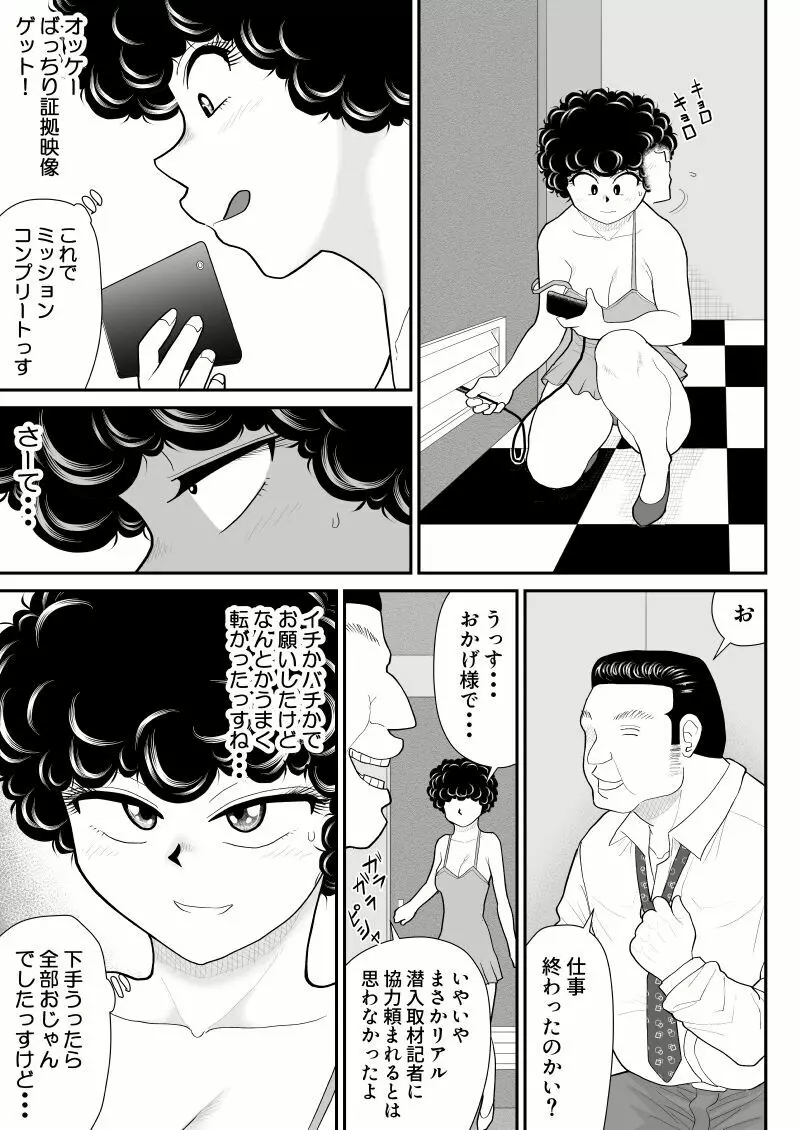 肉体潜入記者チエちゃん - page17