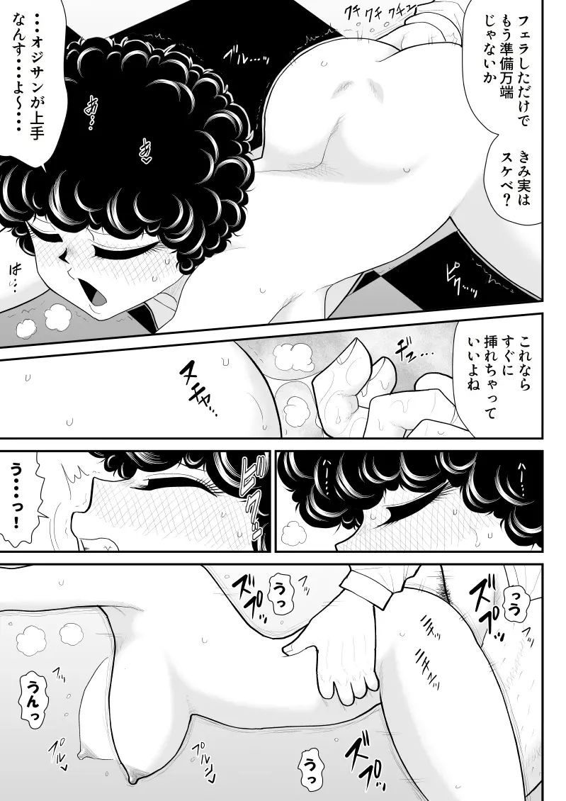 肉体潜入記者チエちゃん - page23