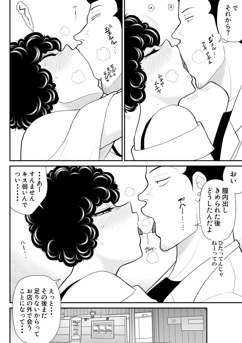 肉体潜入記者チエちゃん - page30