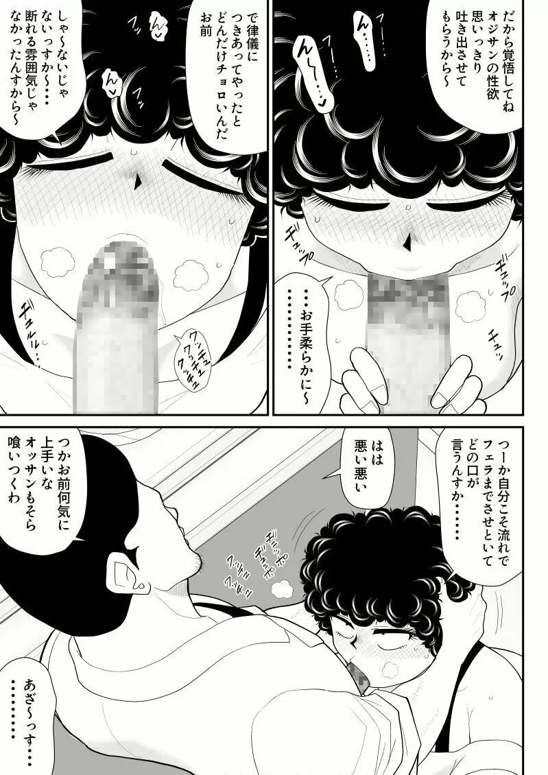 肉体潜入記者チエちゃん - page33