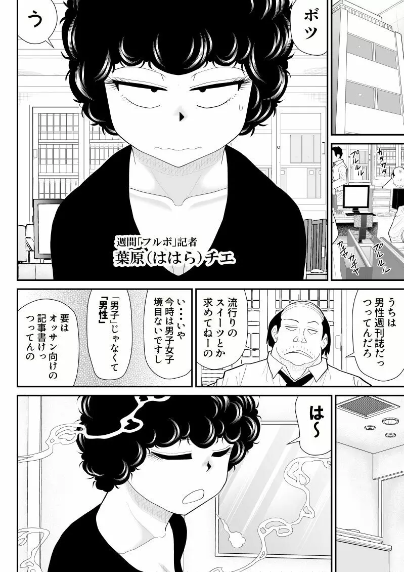 肉体潜入記者チエちゃん - page4