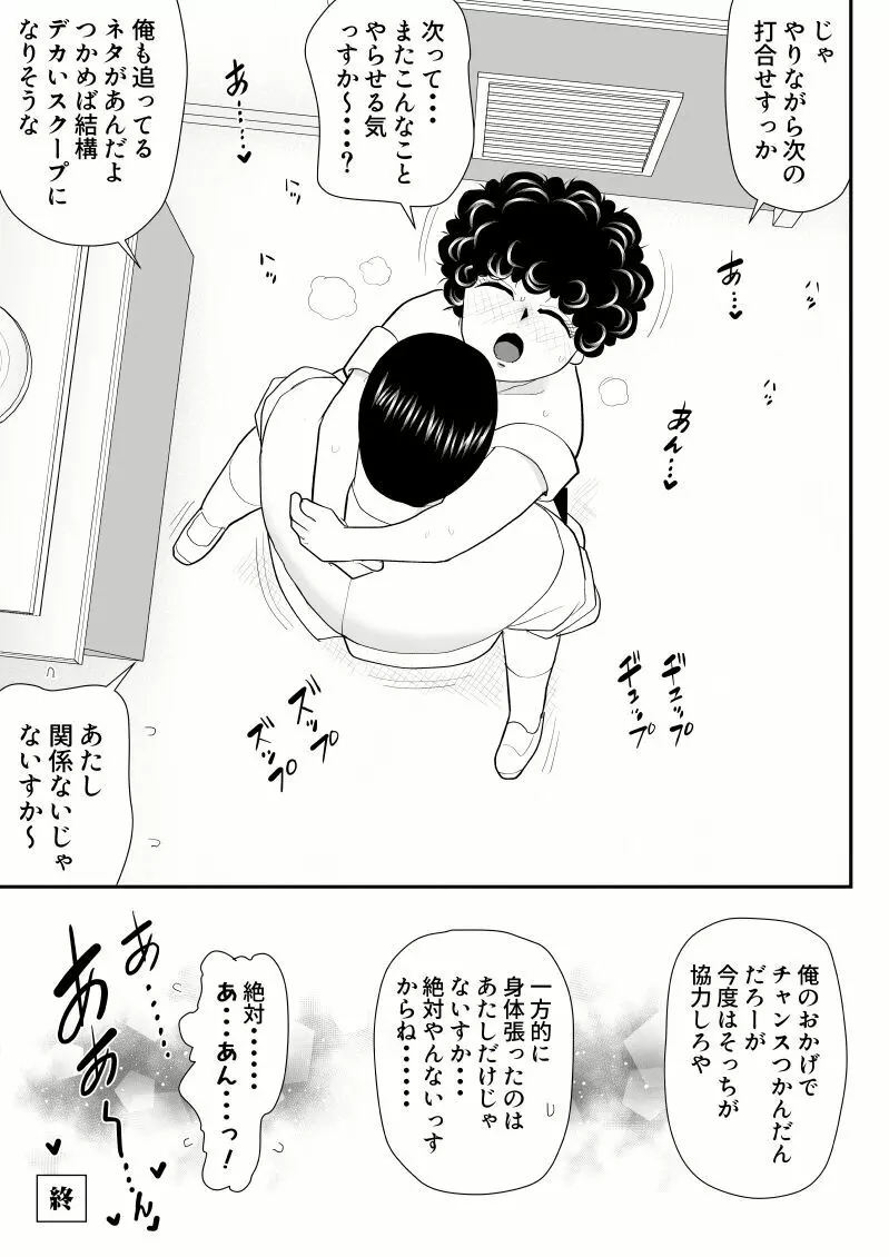 肉体潜入記者チエちゃん - page45