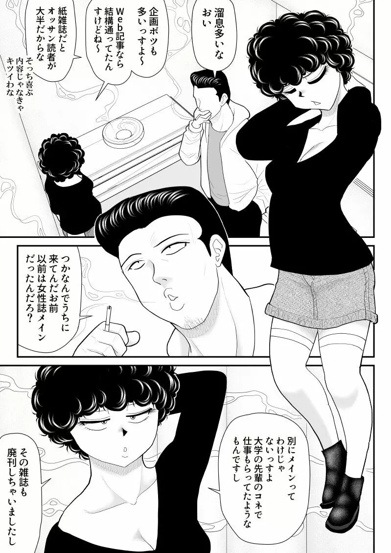 肉体潜入記者チエちゃん - page5