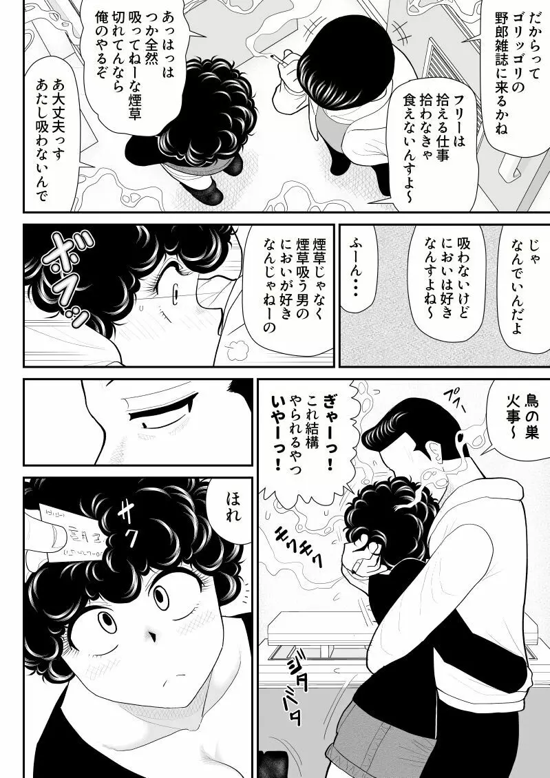 肉体潜入記者チエちゃん - page6