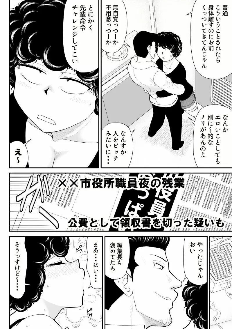 肉体潜入記者チエちゃん - page8