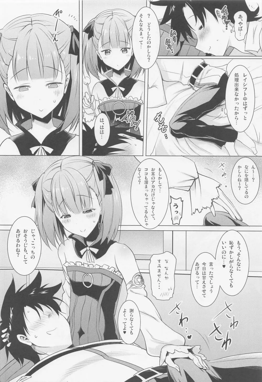 おくちすけべからの濃厚キスハメ総集編 - page7