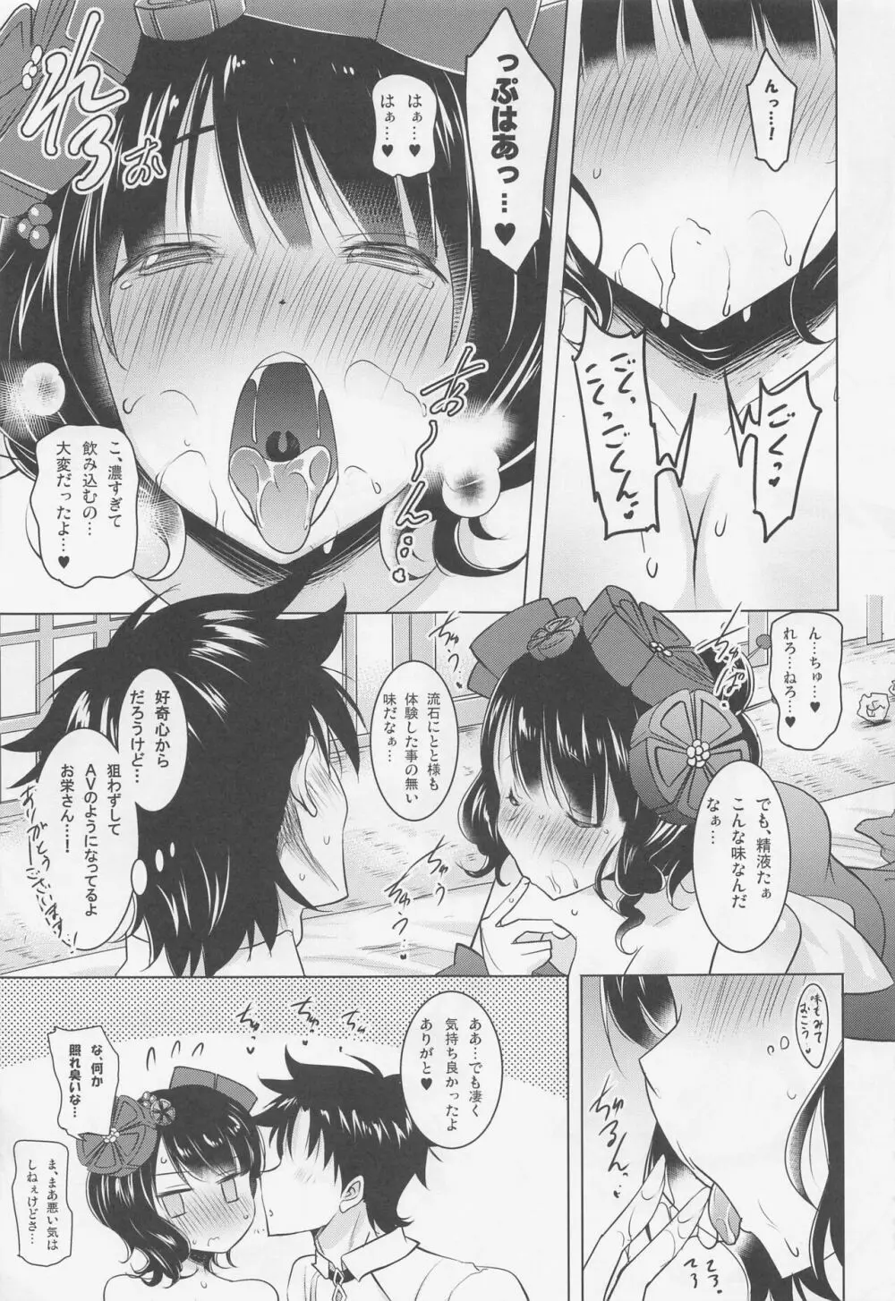 おくちすけべからの濃厚キスハメ総集編 - page78