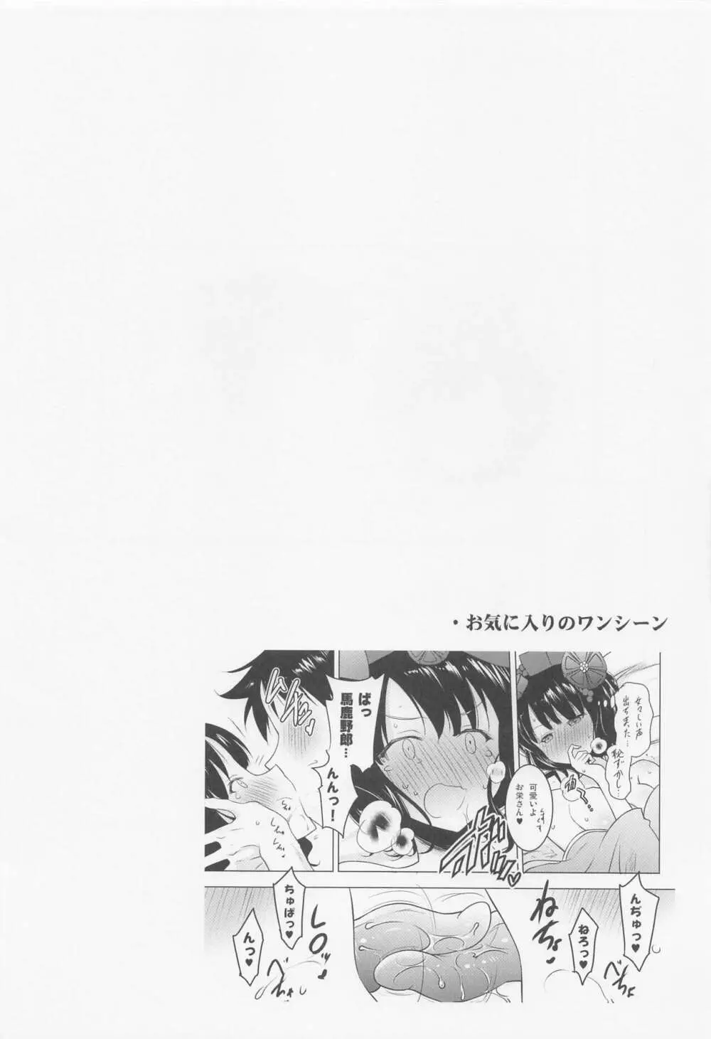 おくちすけべからの濃厚キスハメ総集編 - page91