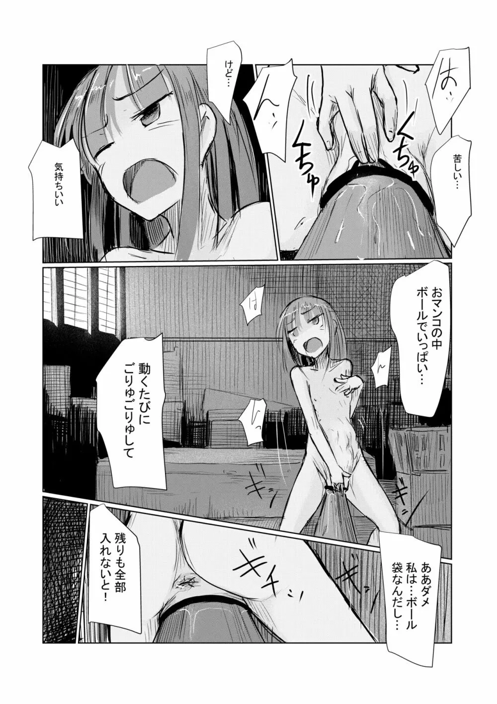 少女と廃校舎II - page102