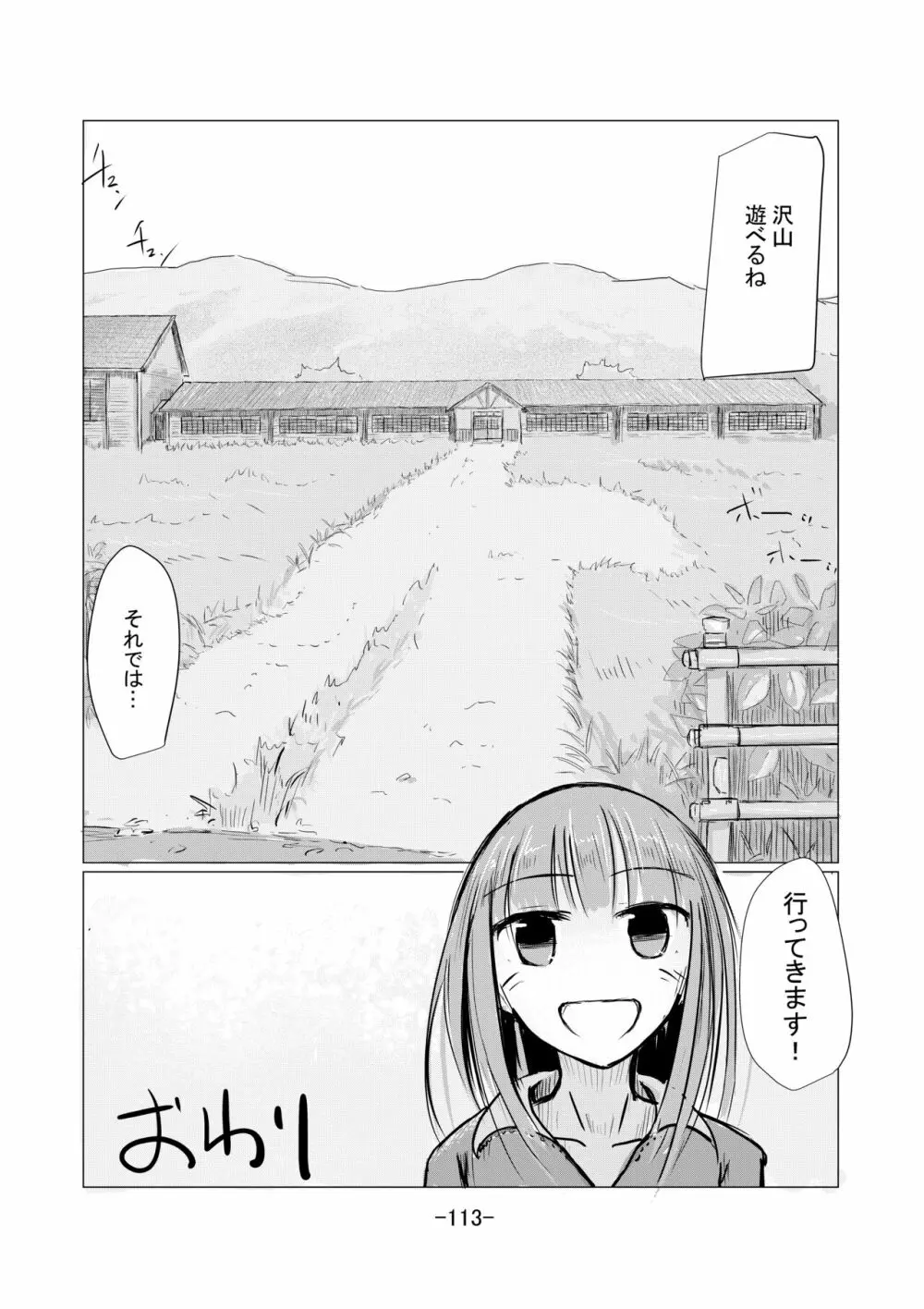 少女と廃校舎II - page114