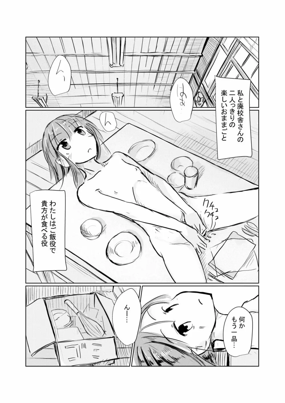 少女と廃校舎II - page13