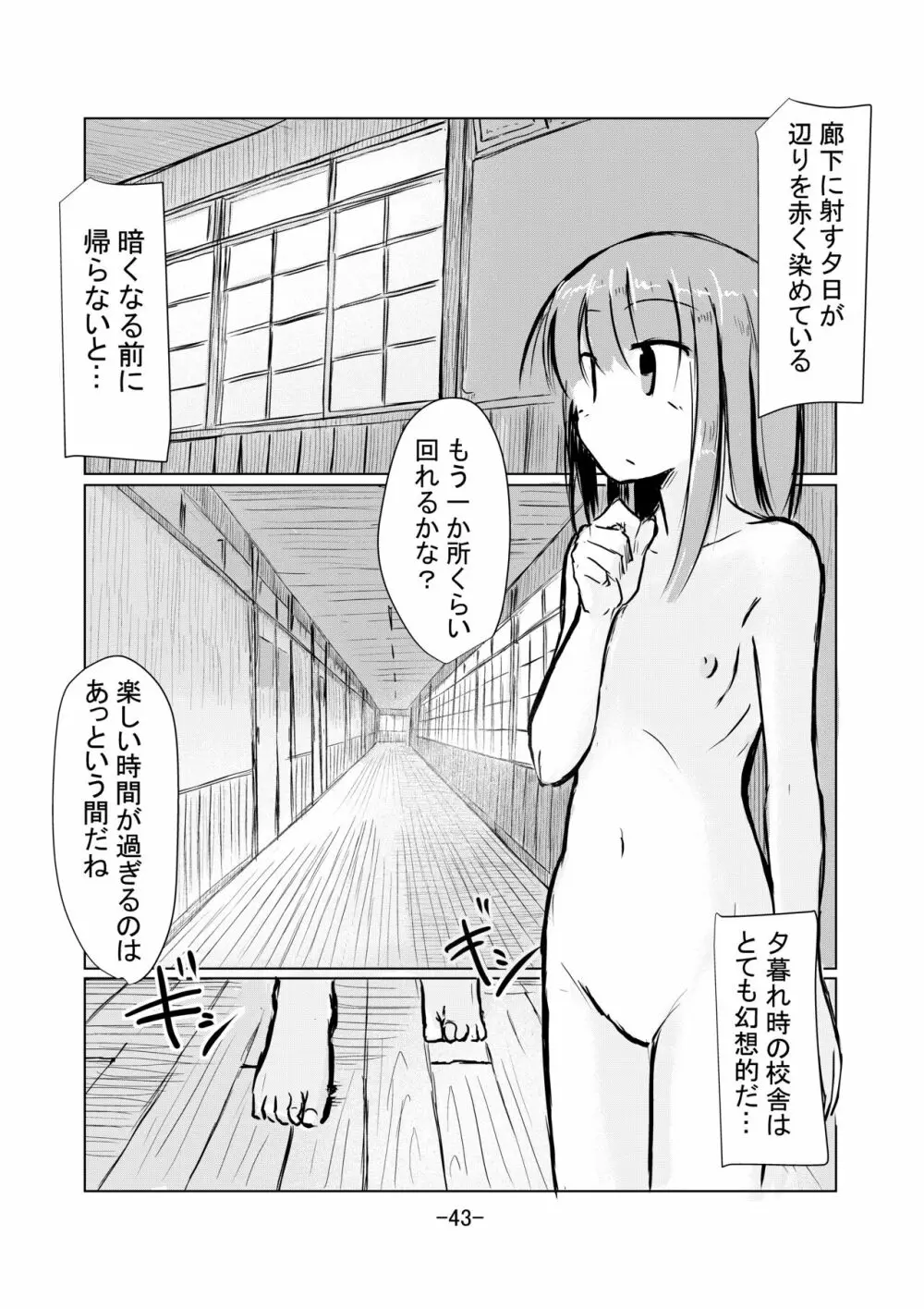 少女と廃校舎II - page44