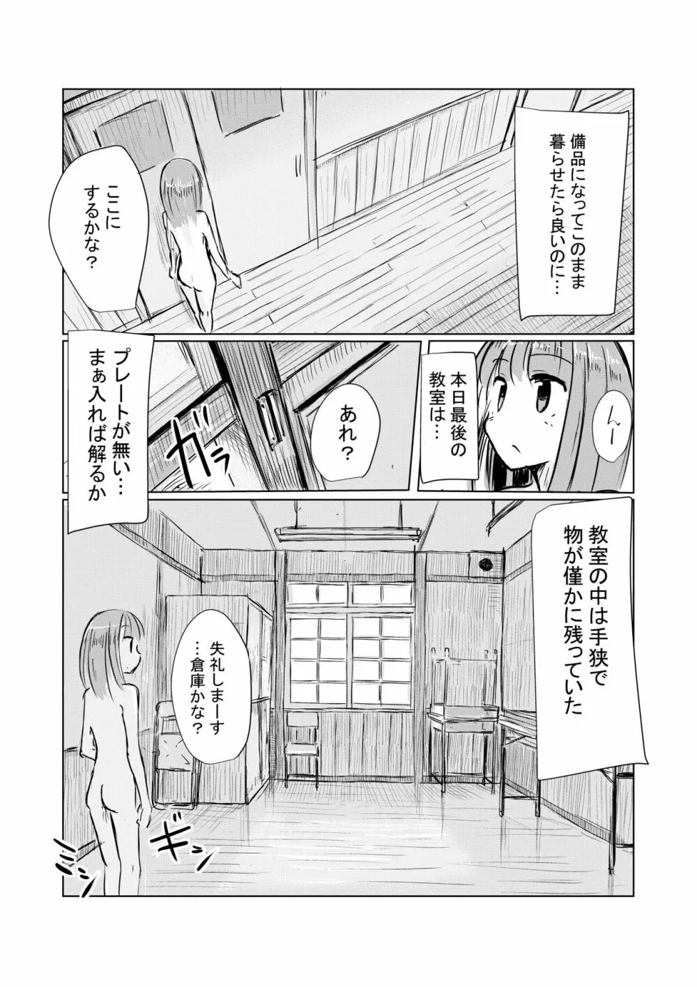 少女と廃校舎II - page45