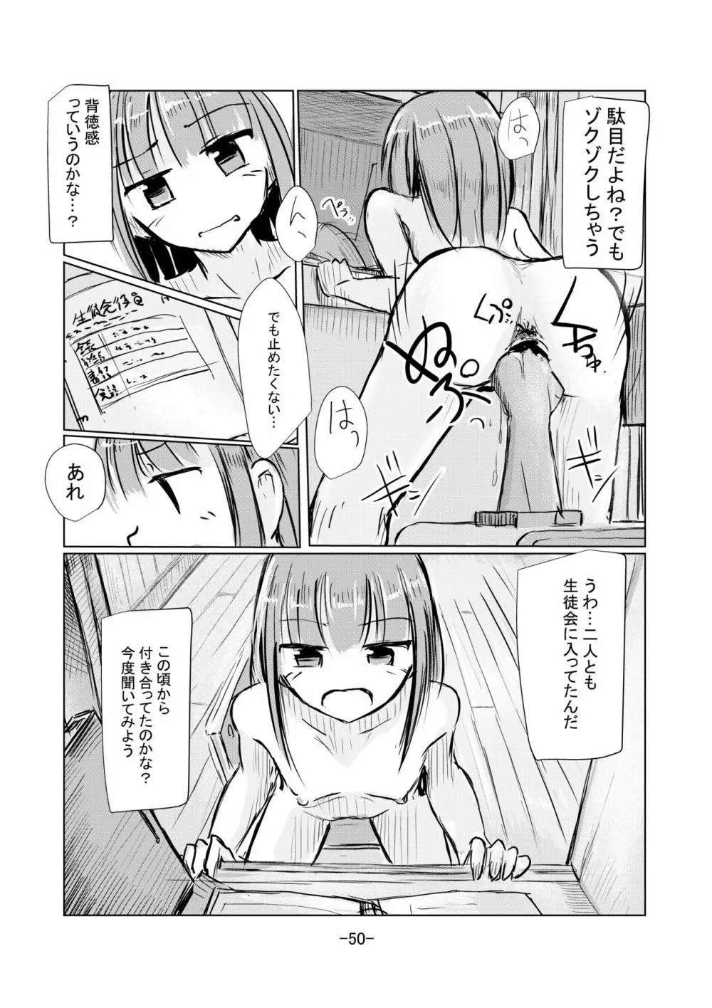 少女と廃校舎II - page51