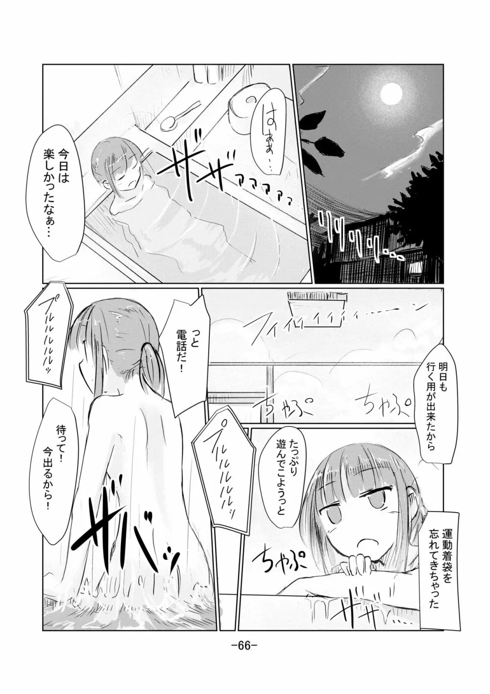 少女と廃校舎II - page67