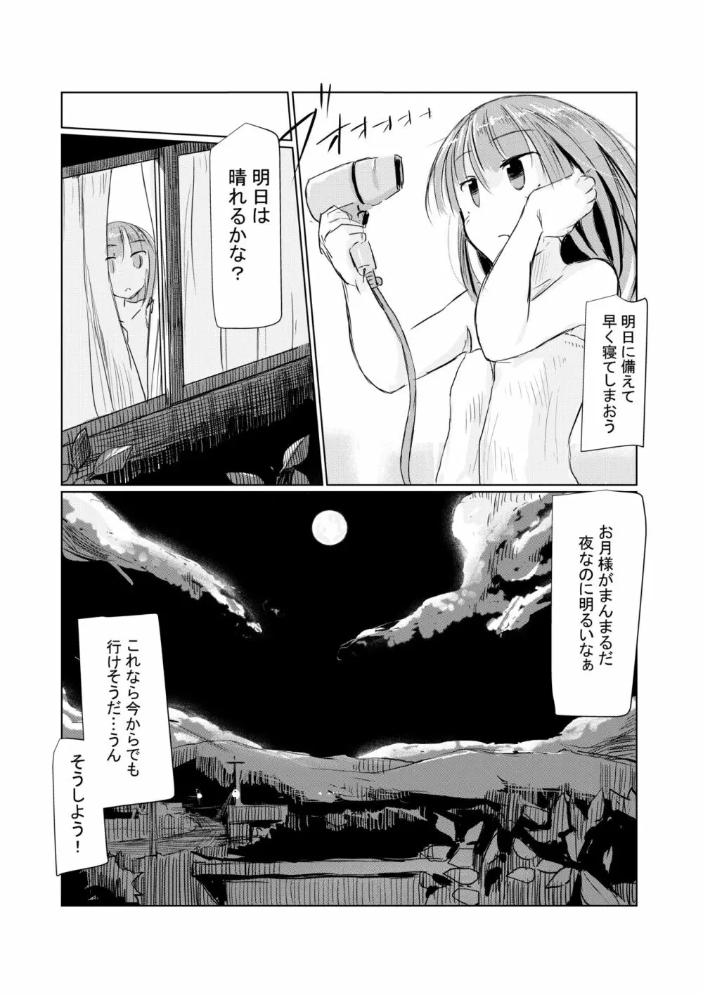 少女と廃校舎II - page69